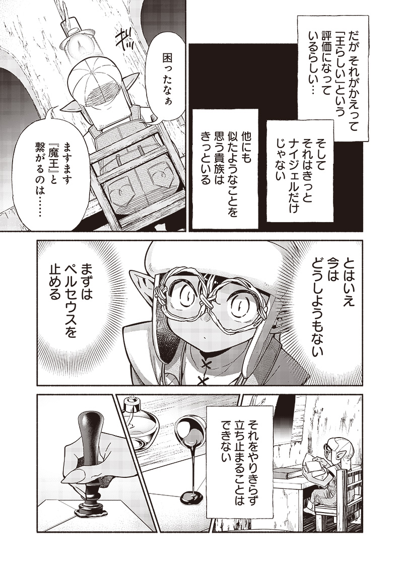 Tensei Goblin da kedo Shitsumon aru? - Chapter 96 - Page 17